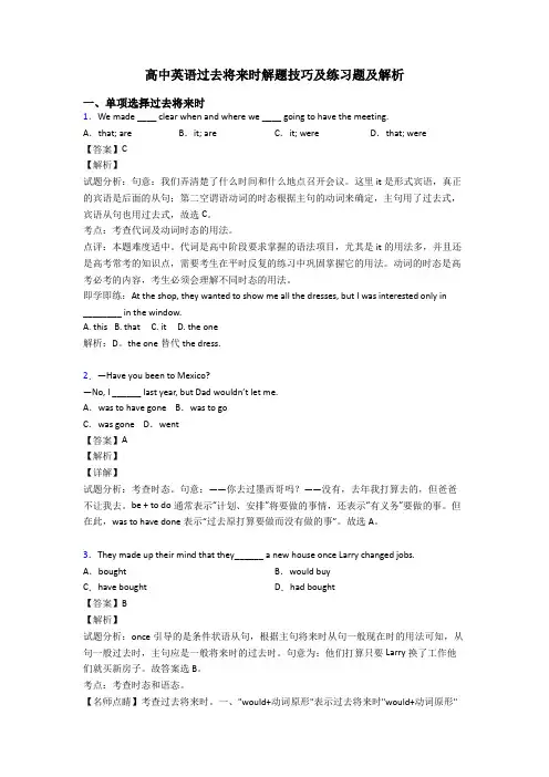 高中英语过去将来时解题技巧及练习题及解析