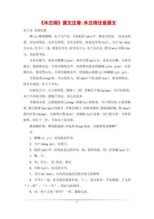 《木兰诗》原文注音-木兰诗注音原文