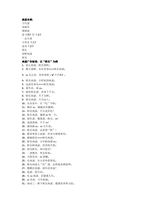 鸡蛋名称广告语
