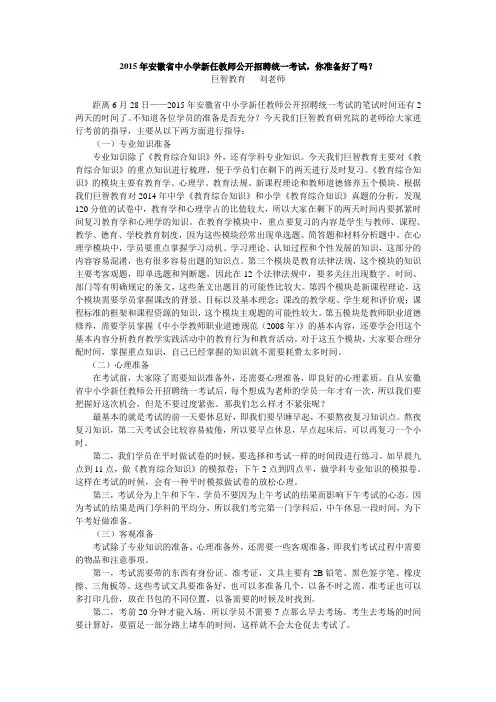 软文-2015年安徽省中小学新任教师公开招聘统一考试,你准备好了吗？
