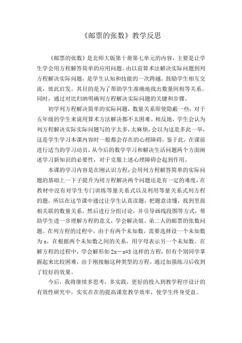 《邮票的张数》反思