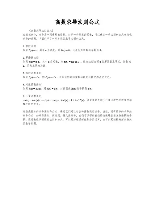 高数求导法则公式