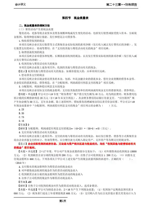 注会会计-第A110讲_现金流量表(2),所有者权益变动表