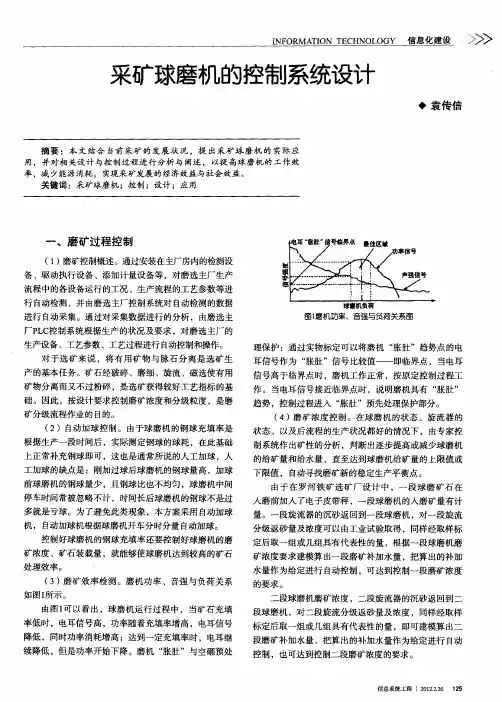 采矿球磨机的控制系统设计