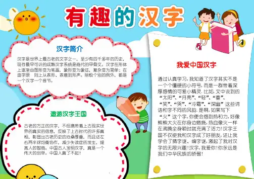 简约有趣的汉字小报手抄报黑白线描