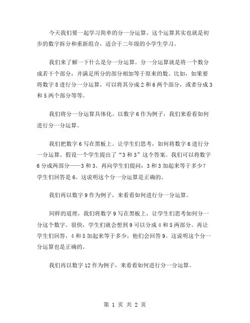 简单的分一分运算：教案二二年级上册数学
