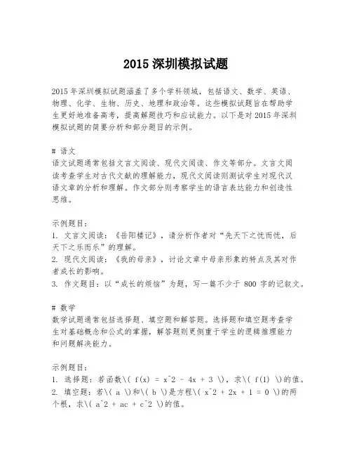 2015深圳模拟试题
