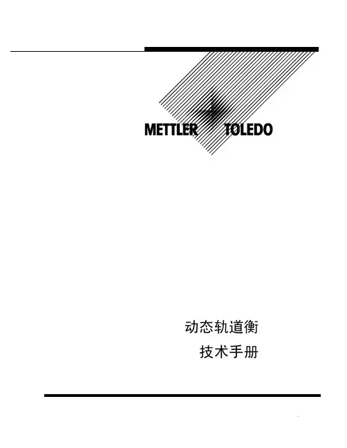 轨道衡说明书