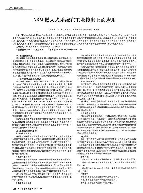 ARM嵌入式系统在工业控制上的应用