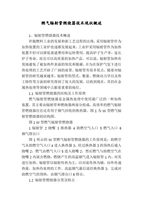 燃气辐射管燃烧器技术现状概述