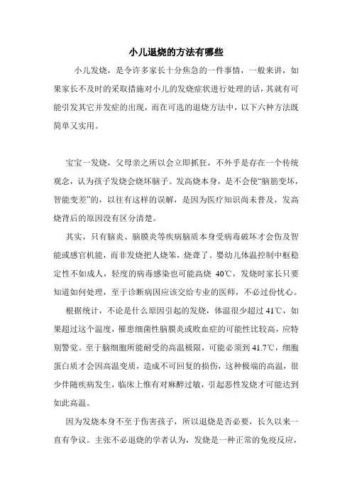 小儿退烧的方法有哪些