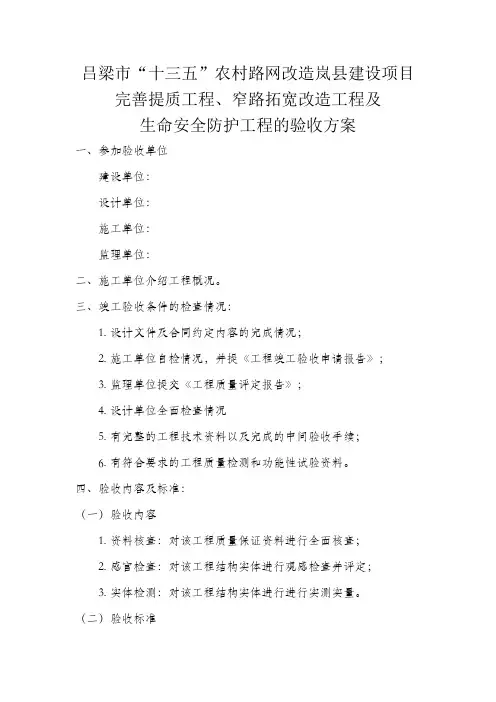 道路验收方案