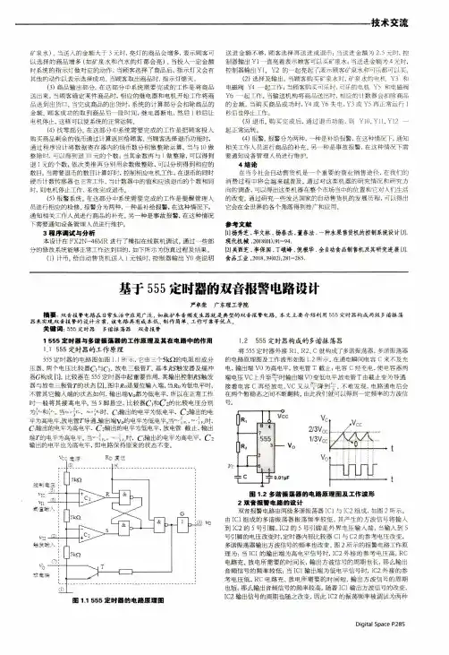 基于555定时器的双音报警电路设计