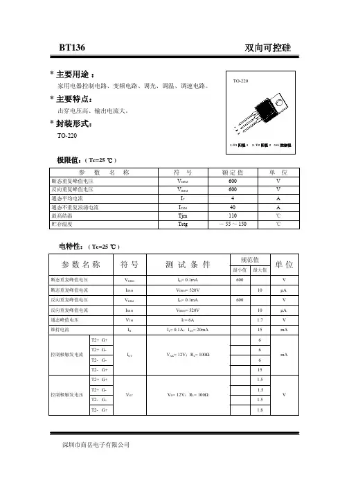 BT 双向可控硅中文资料