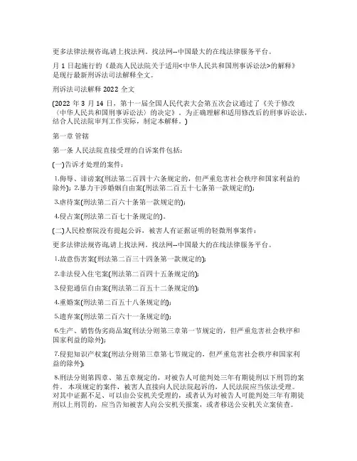 2022刑诉法司法解释全文