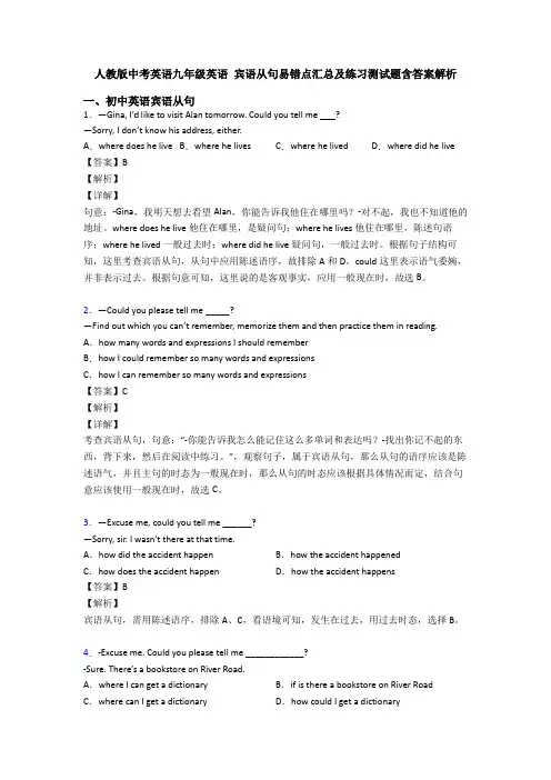 人教版中考英语九年级英语 宾语从句易错点汇总及练习测试题含答案解析