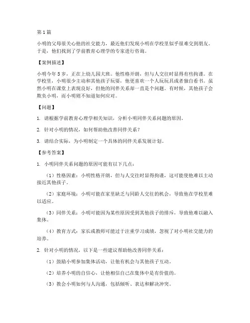 学前教育心理学的案例题(2篇)