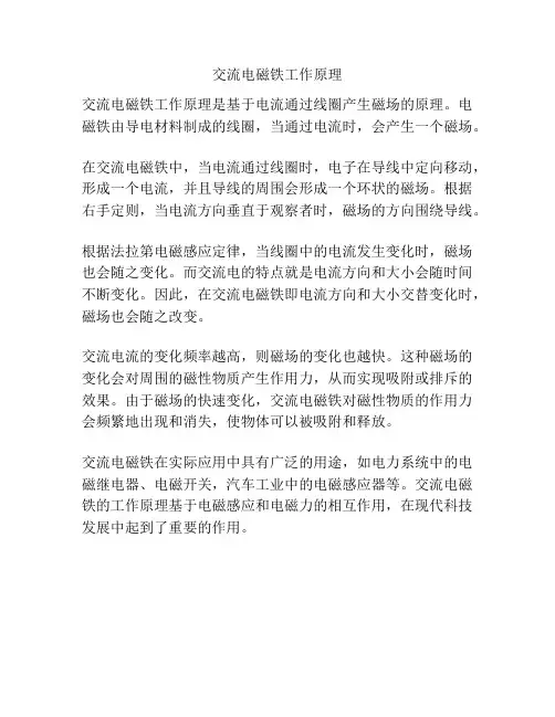 交流电磁铁工作原理