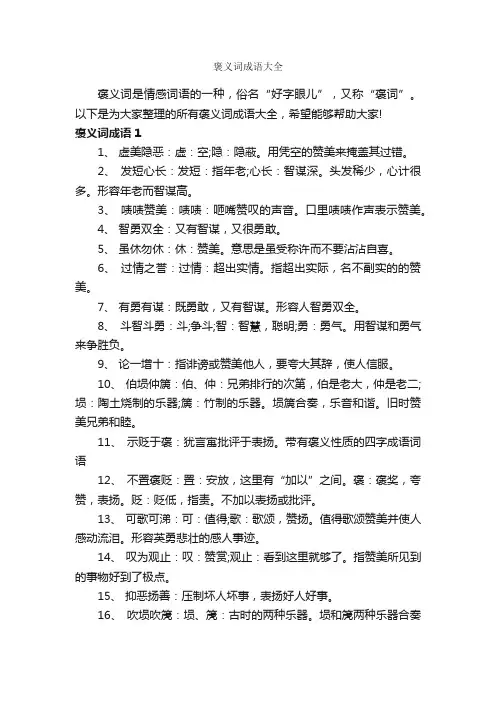 褒义词成语大全