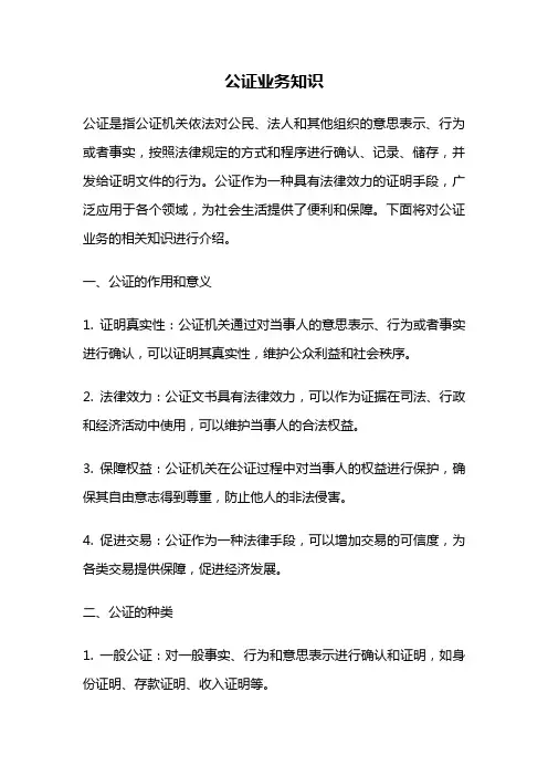公证业务知识
