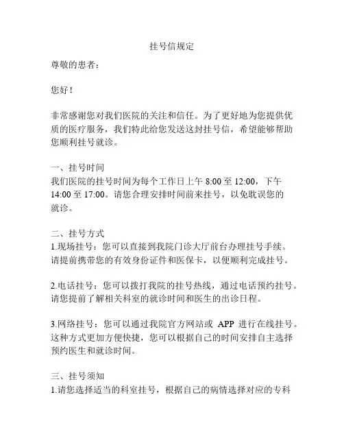 挂号信规定