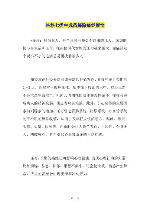 热荐七类中成药解除痛经烦恼