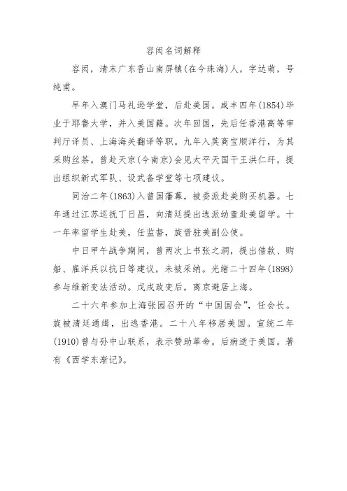 容闳名词解释