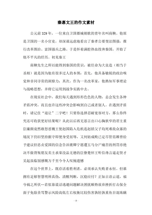 秦惠文王的作文素材