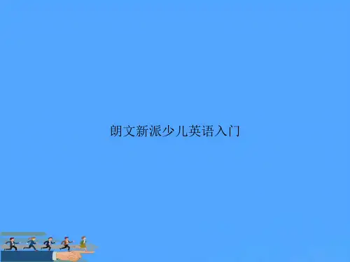 朗文新派少儿英语入门PPT资料