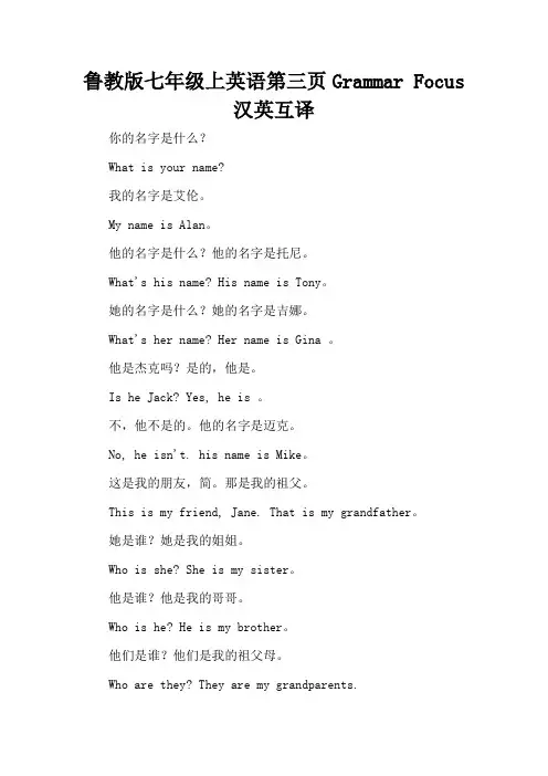 鲁教版七年级上英语第三页Grammar Focus汉英互译