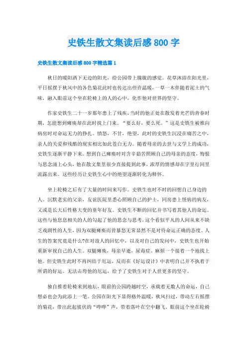 史铁生散文集读后感800字