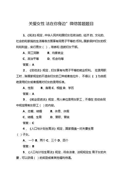 关爱女性法在你身边微信答题题目