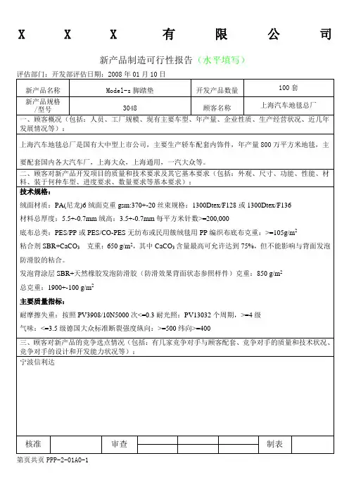 APQP整套记录