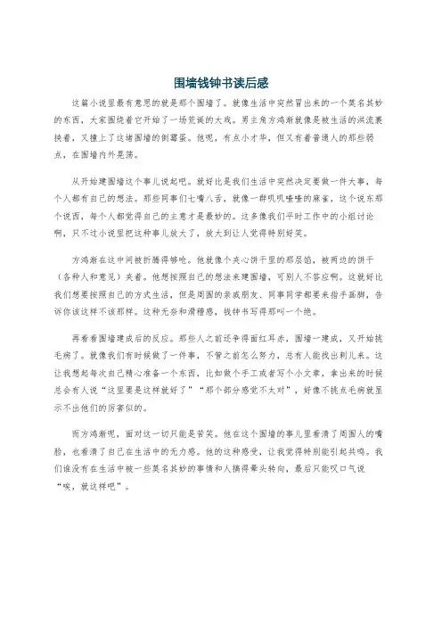 围墙钱钟书读后感