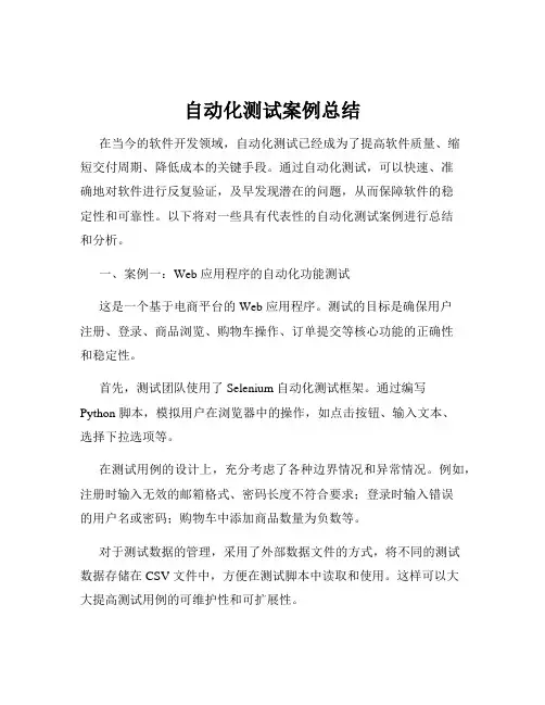 自动化测试案例总结