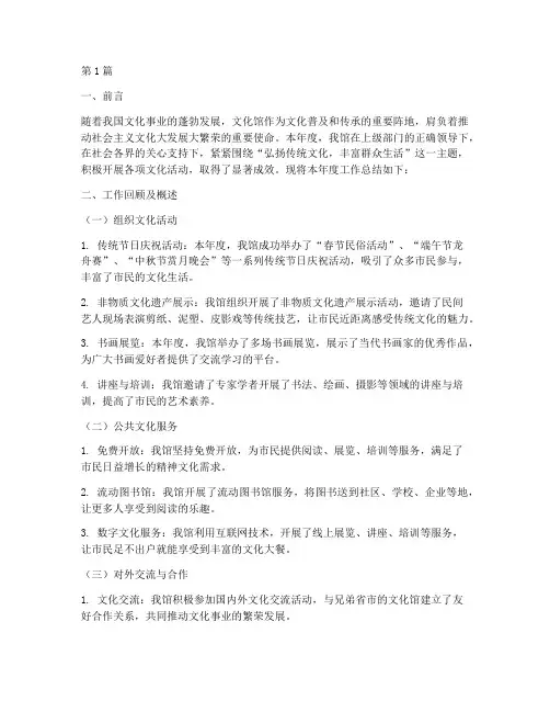 文化馆年度总结报告范文(3篇)