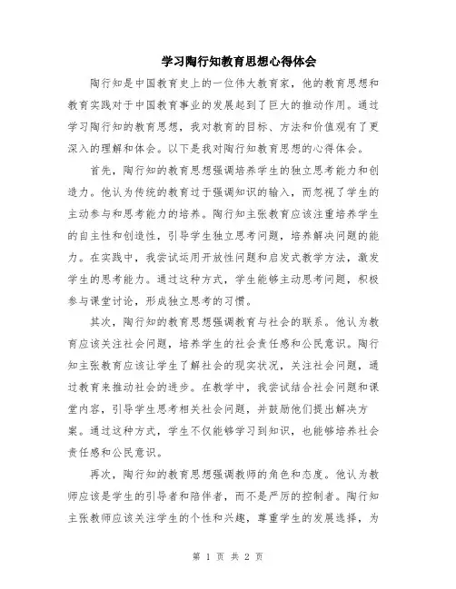 学习陶行知教育思想心得体会