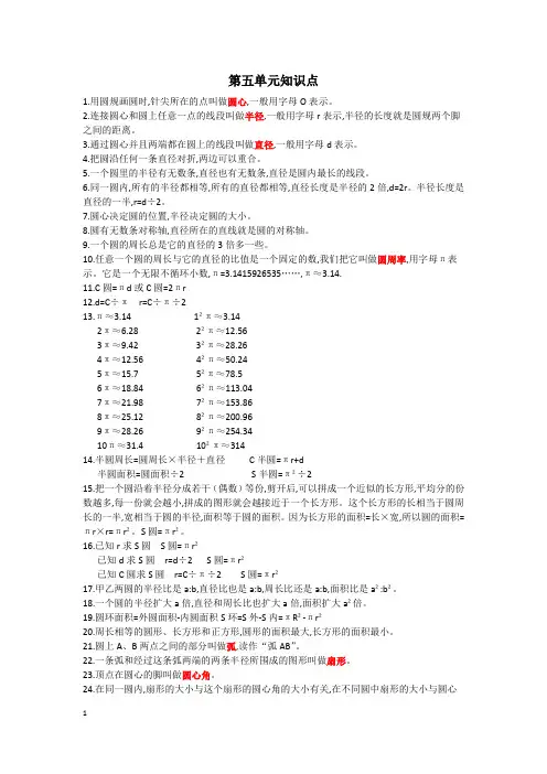 人教版六年级数学上册第五单元知识要点归纳整理,附测试卷(含答案)