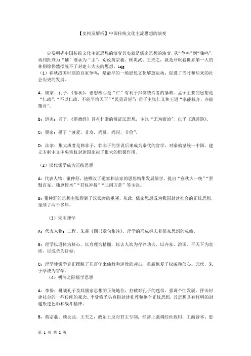 高中历史必修3知识点