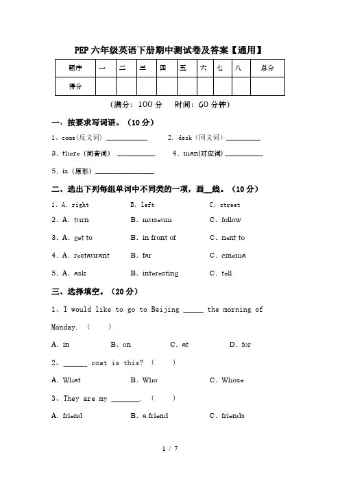 PEP六年级英语下册期中测试卷及答案【通用】