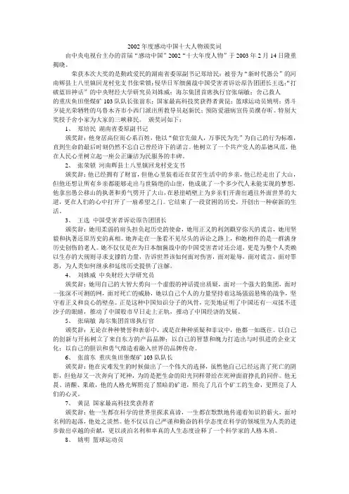 02、03、04年感动中国颁奖词
