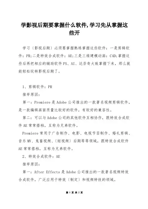 学影视后期要掌握什么软件,学习先从掌握这些开