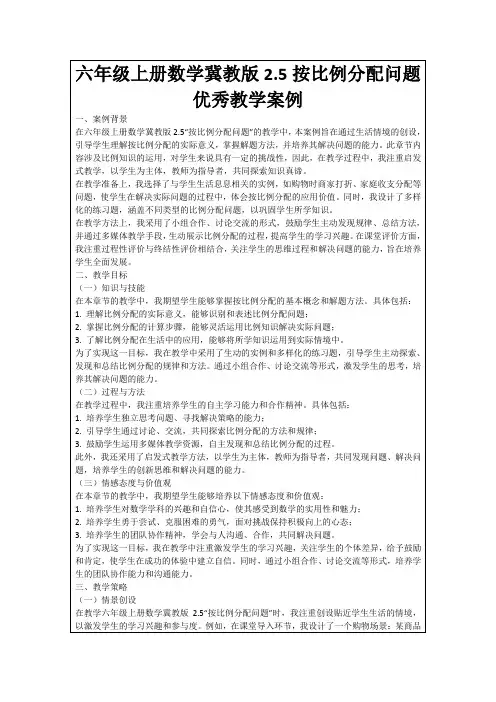 六年级上册数学冀教版2.5按比例分配问题优秀教学案例