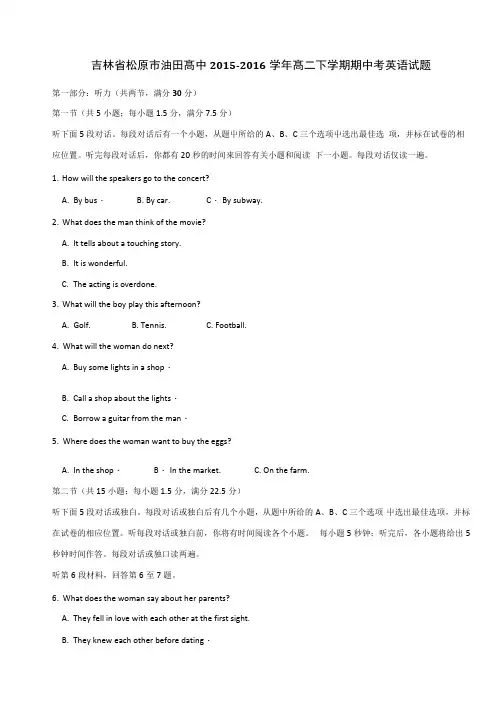 吉林省松原市油田高中高二下学期期中考英语试题含解析.docx