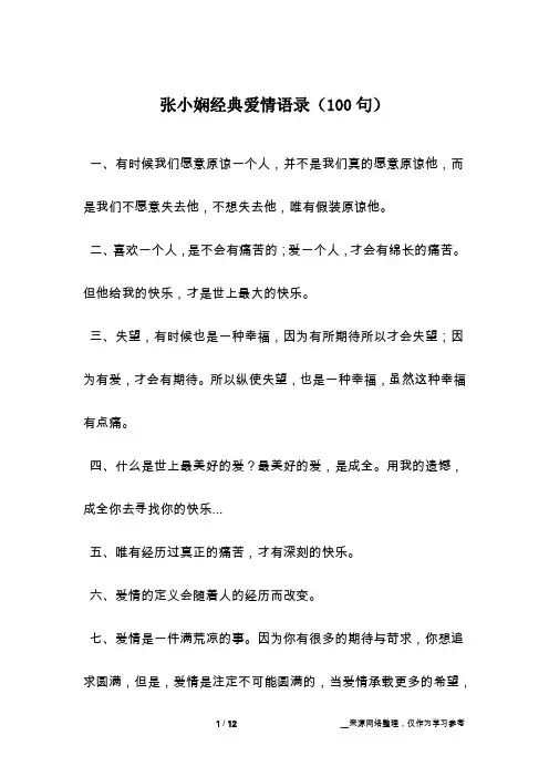 张小娴经典爱情语录(100句)
