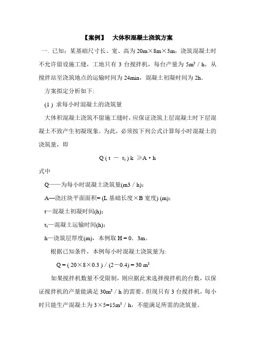 案例-大体积混凝土浇筑方案