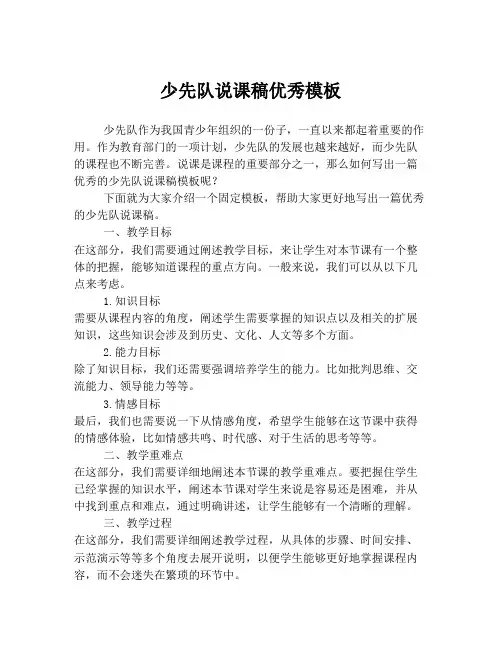 少先队说课稿优秀模板