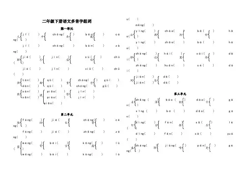 二年级下册语文多音字组词