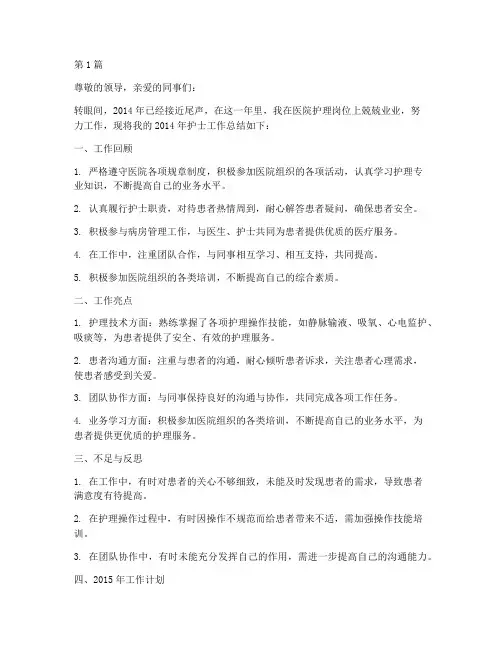 护士2014年终总结(3篇)