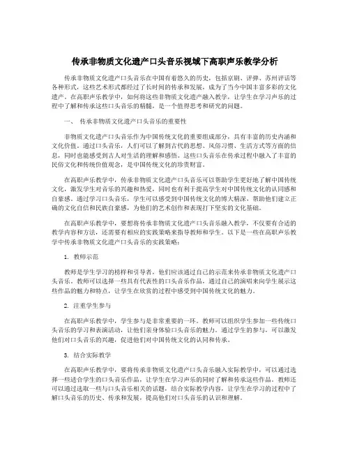 传承非物质文化遗产口头音乐视域下高职声乐教学分析